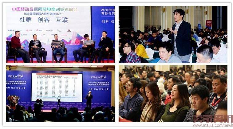 2016第二届中国（大连）国际电子商务高峰论坛