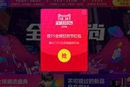 2016双十一红包攻略图解重磅来袭