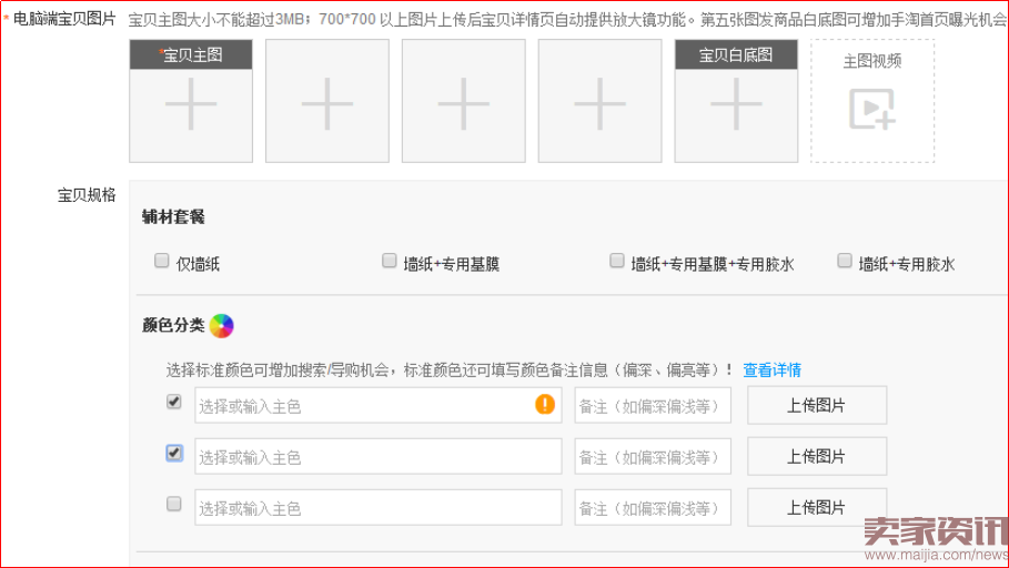 发布宝贝需要注意的那点事