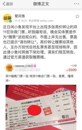 双11晚会门票闲鱼5000元成交，官方紧急叫停