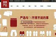 双十一竟然“限购”三件，网易严选为何逆势而为？