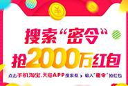 2016双十一明星密令红包怎么抢?