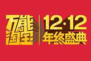 2016年淘宝双12亲亲节官方常见问题