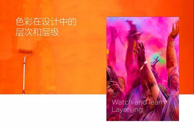 色彩在设计中的层级和层次分解