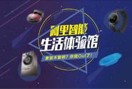 阿里智能双11预售排行榜:科技改变生活