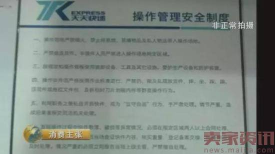 央视曝光快递乱象:包裹东西被分拣员随便拿