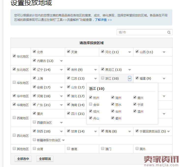 冷门类目商家直通车操作技巧