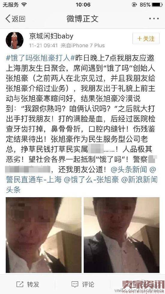 CEO把人打骨折?饿了么:与公司无关