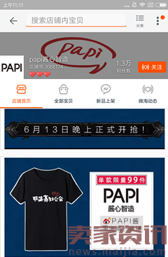 罗辑思维放手后,papi酱淘宝店“阵亡”了？