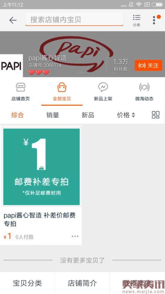 罗辑思维放手后,papi酱淘宝店“阵亡”了？