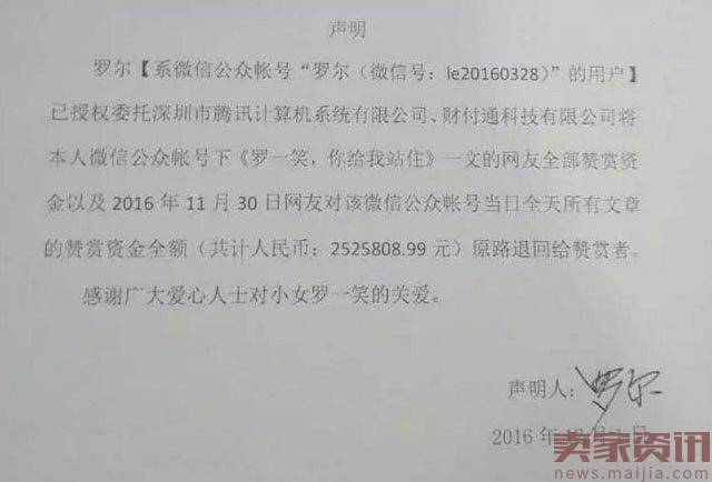 微信团队：“罗某笑事件”赞赏资金将原路退回