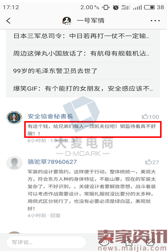 从“网络喷子”看电商运营的点点滴滴