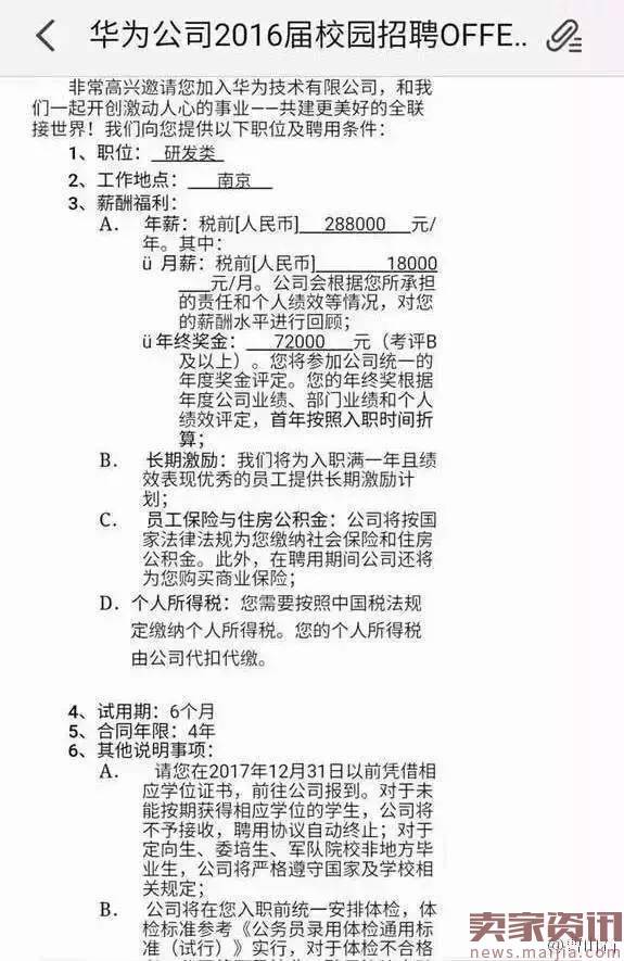 华为年终奖:新人20万,老员工100万？