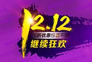 12.5-12.11热点：双12全球狂欢启动，星巴克接入微信支付