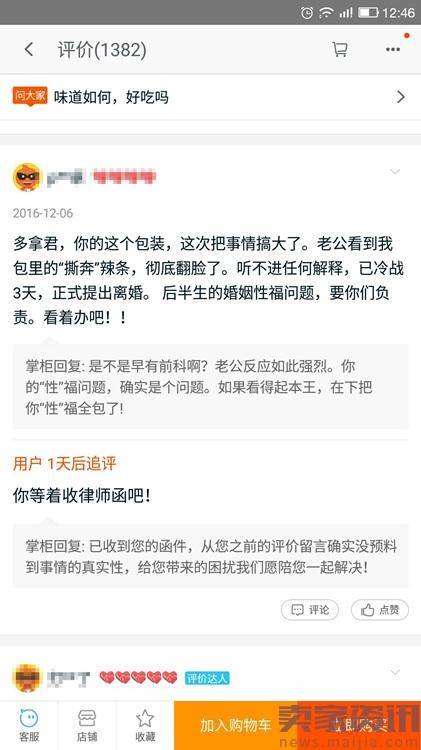 包装引发的血案:辣条神似避孕套引离婚 