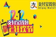 双12支付宝吸引4900万人上街,银联入局创历年之最