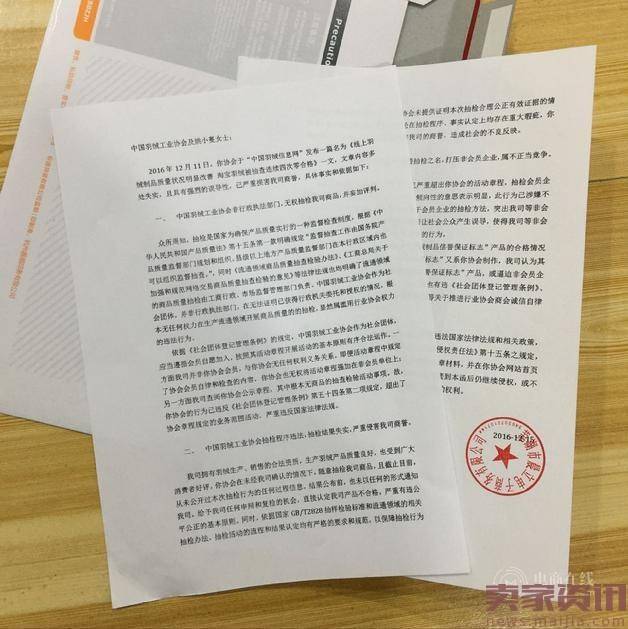 商家不服中羽协“选择性”抽检,递交公开函要求道歉