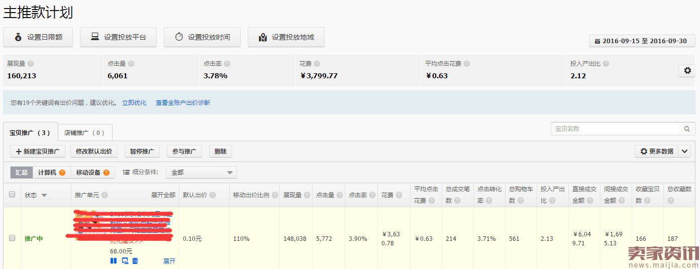 如何让预选爆款月销翻5倍以上？