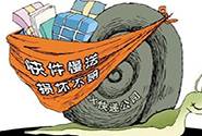 网购物品延误送达拟可获赔偿