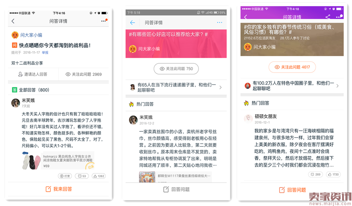 淘宝要进化成消费社群?手淘“问大家”正在做这样的尝试