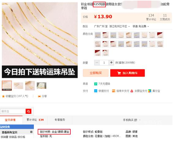 淘宝规则:珠宝饰品行业商品发布门槛提高