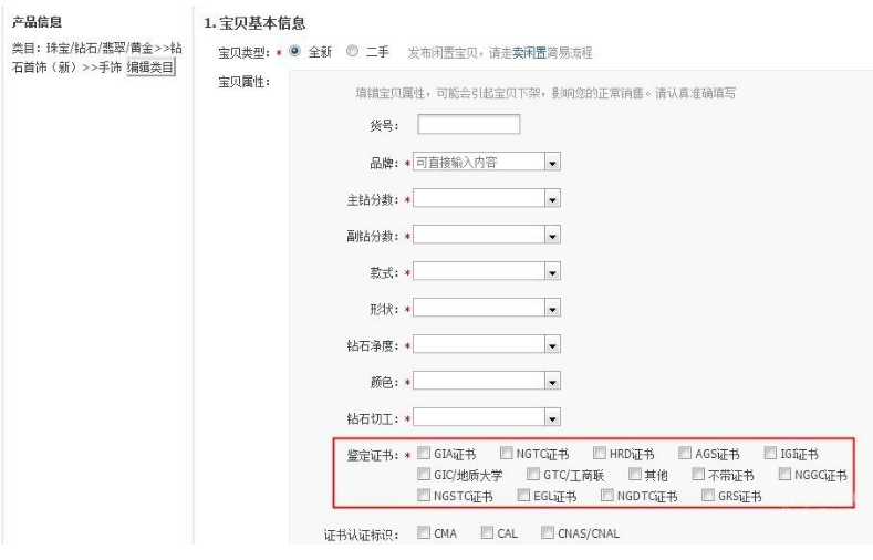 淘宝规则:珠宝饰品行业商品发布门槛提高