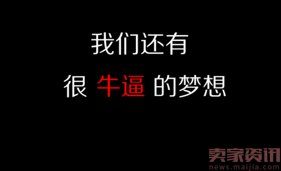 运营VS老板:这些淘宝运营中的坑你挖了么?