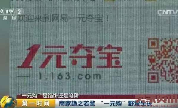 网易为啥不愿放弃被央视两度狠批的1元购