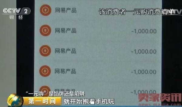 网易为啥不愿放弃被央视两度狠批的1元购