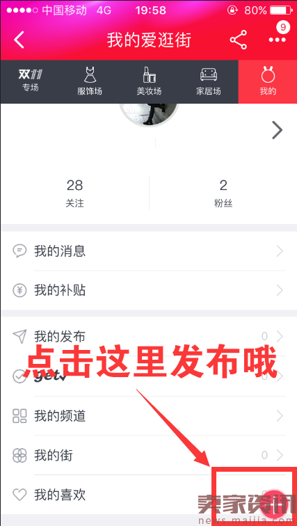 淘宝爱逛街怎么发布宝贝？