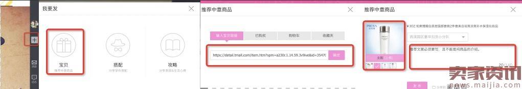 淘宝爱逛街怎么发布宝贝？