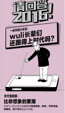 支付宝发布2016中国人全民账单