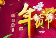 2017年货节限时换购招商规则