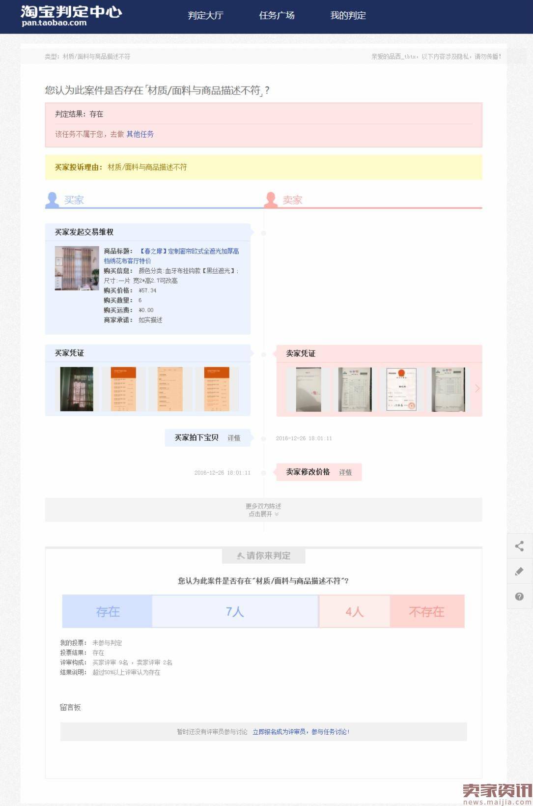 阿里开放卖家做“陪审”,你也可以来评评理