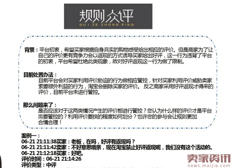 阿里开放卖家做“陪审”,你也可以来评评理