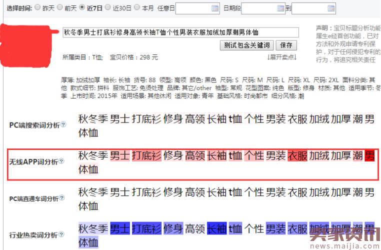 如何做SEO标题优化提升店铺流量?