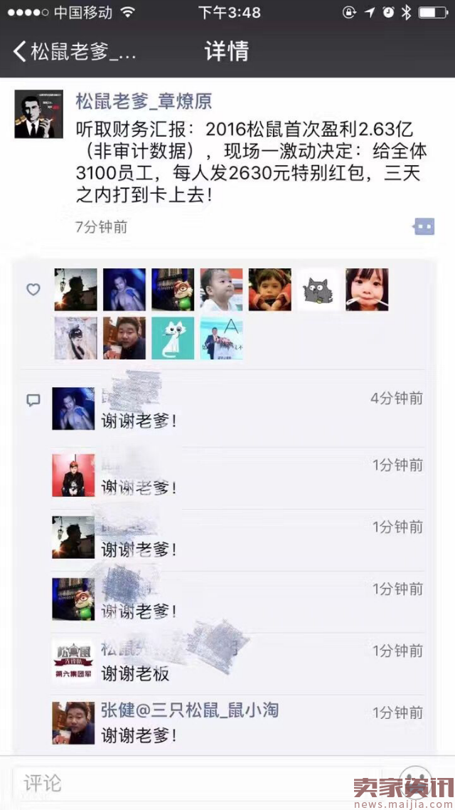 任性!三只松鼠公布盈利2.63亿,给员工发700万红包