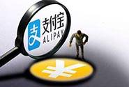 支付宝焦虑症：安全漏洞与社交执念