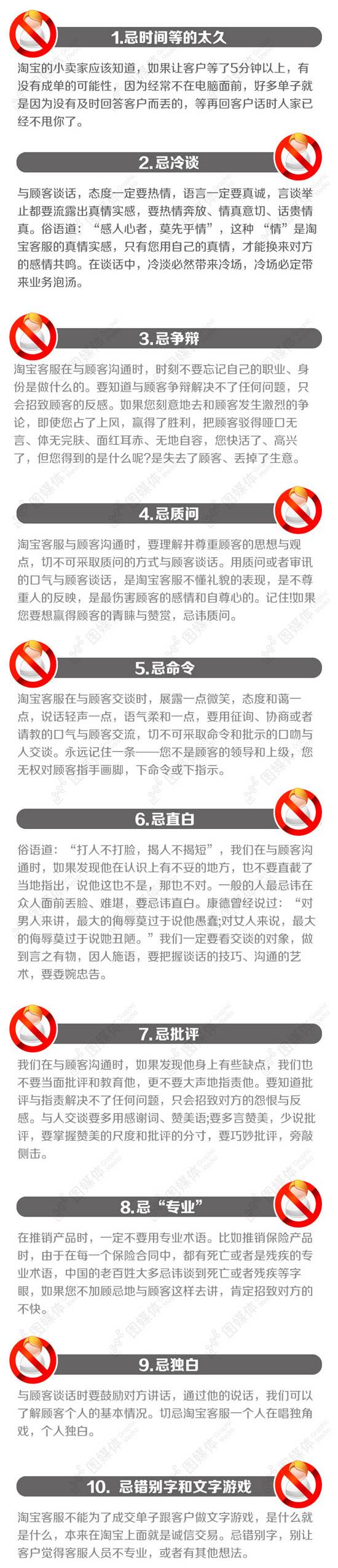 淘宝网店客服不可不知的十大禁忌