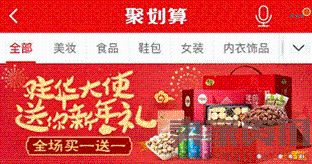 聚划算将携手品牌商推出“新年礼”活动