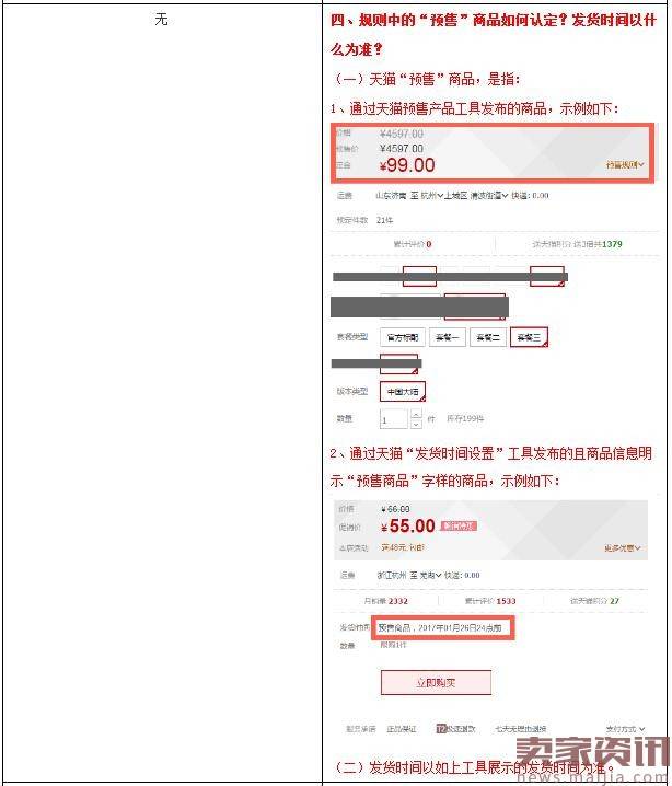 天猫于“预售商品”规范相关规则更新