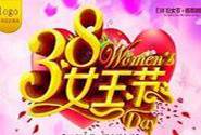 2017淘宝38女王节报名规则