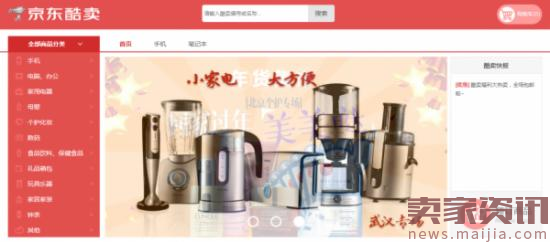 京东酷卖上线:销售二手商品,需邀请码