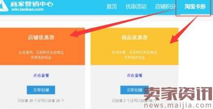 2017淘宝38女王节怎么设置店铺优惠券?
