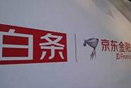 京东金融人事调整:白条掌舵人许凌接管支付