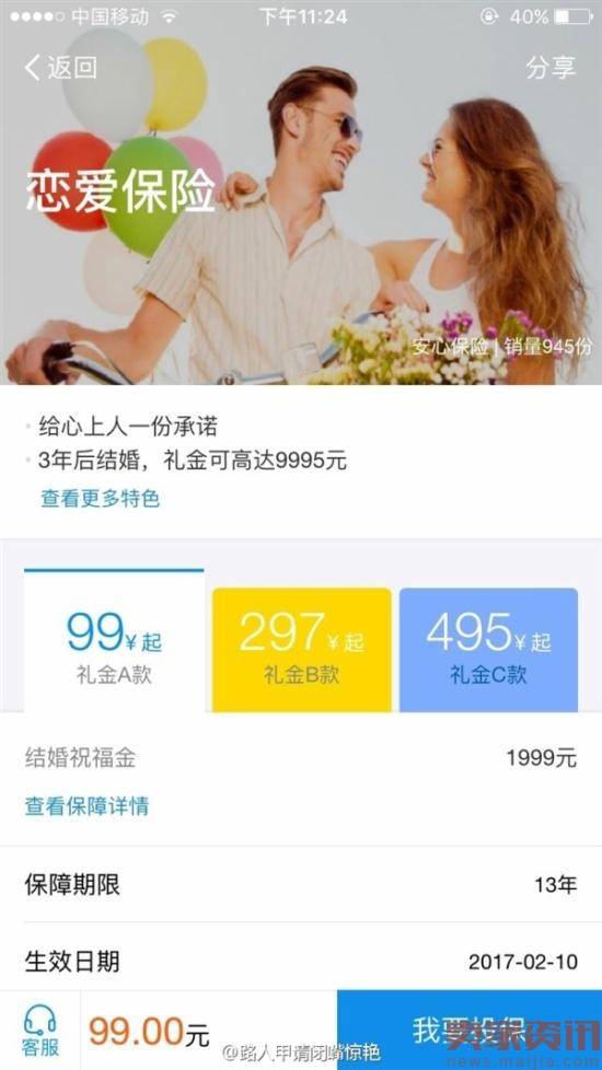 支付宝推“恋爱保险”:牵手成功率如此低