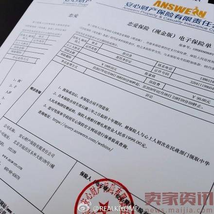 支付宝恋爱险已卖1.5万份,网友:结婚是事故?