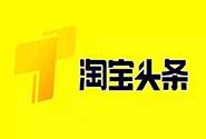 淘宝头条3月“亲测节”,近千评测大咖坐等你挑