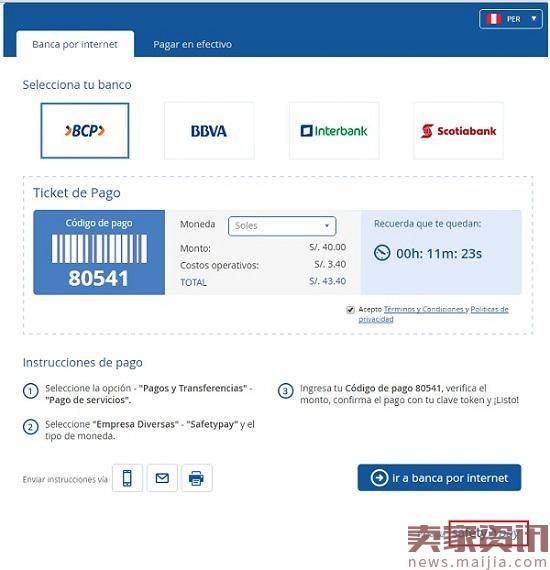 秘鲁网银支付SafetyPay