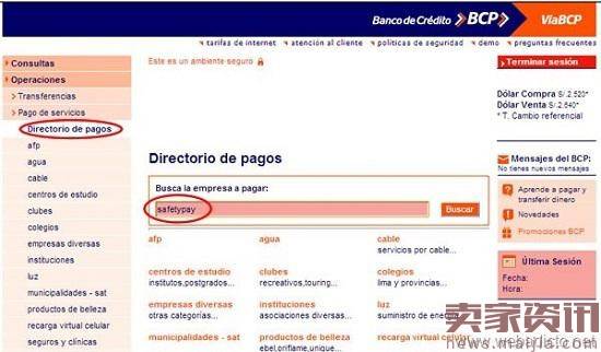 秘鲁网银支付SafetyPay